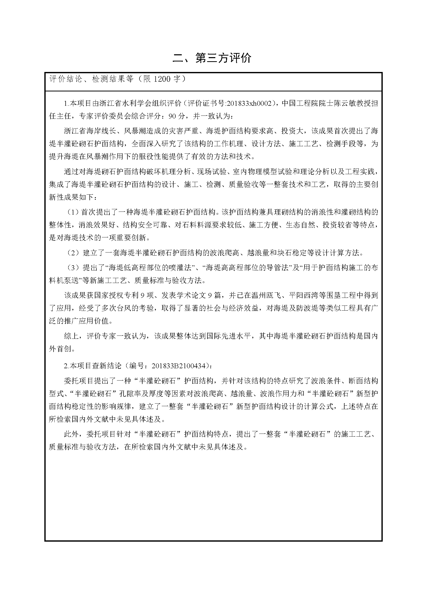 浙江省科學技術進步獎公示內(nèi)容-_頁面_02.png